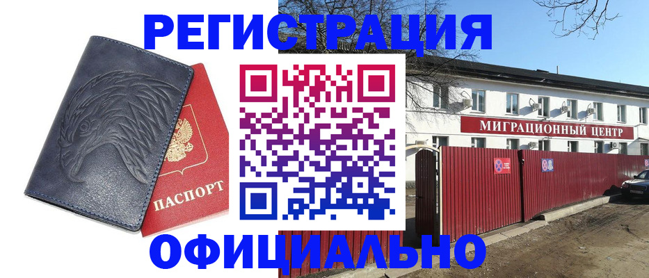 прописка ребенка в Кохме
