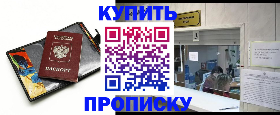 прописка регистрация в Кохме