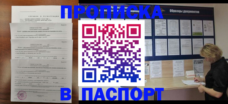 прописка в Кохме