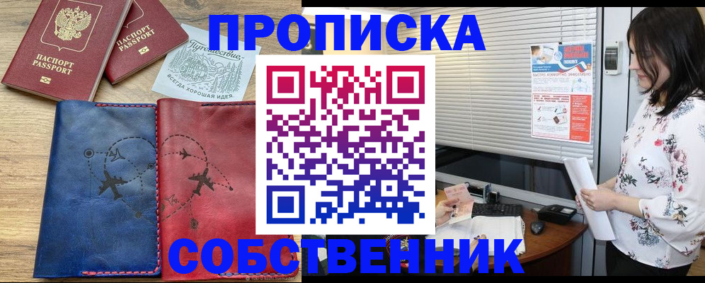 прописка ребенка в Кохме
